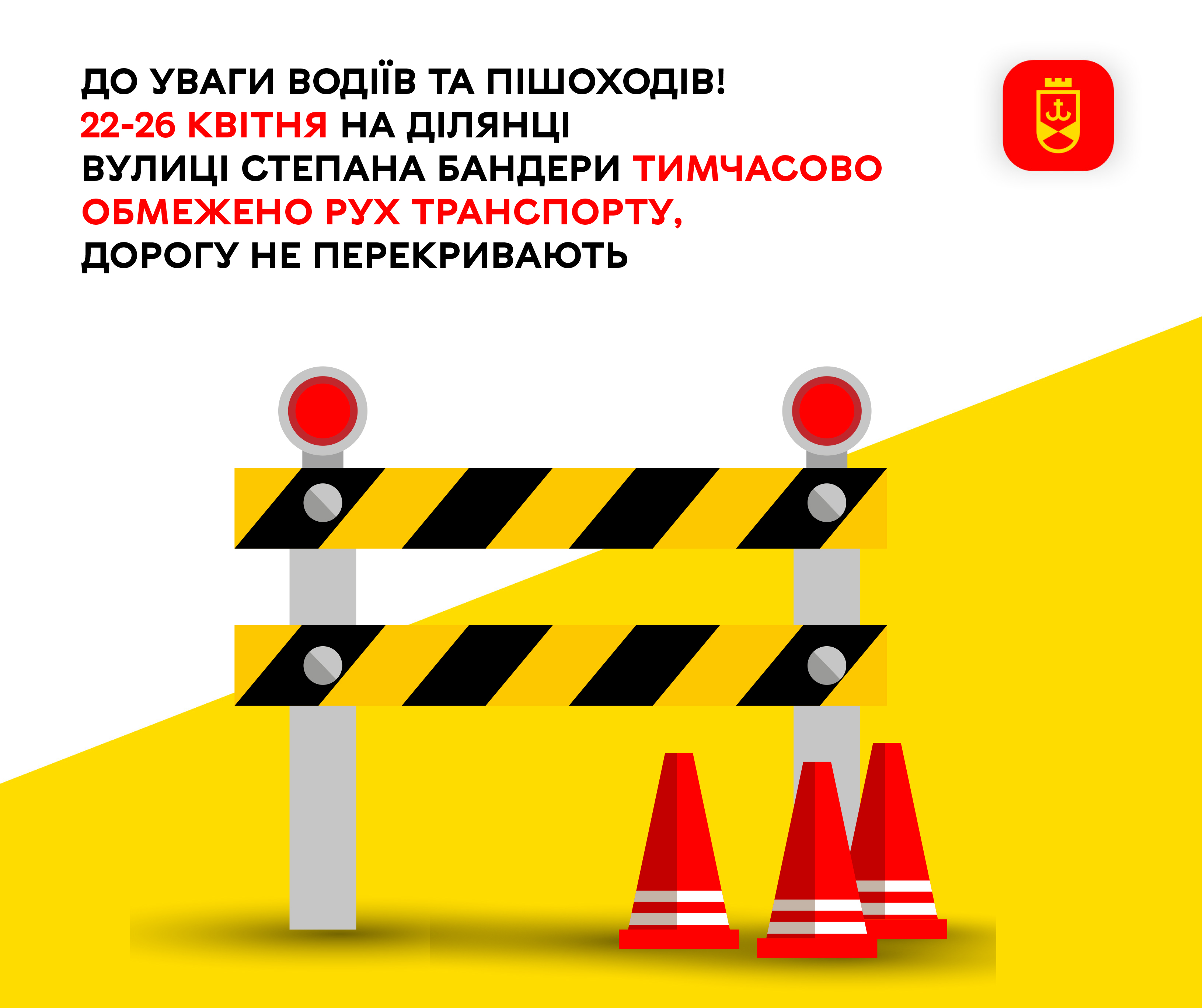 До уваги водіїв та пішоходів! 22-26 квітня на ділянці вулиці Степана Бандери тимчасово обмежено рух транспорту, дорогу не перекривають